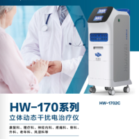 立式动态干扰电治疗仪