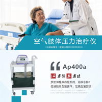 阳坤400a 肢体气压治疗仪