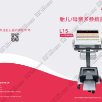 莱康宁 L5胎心监护仪