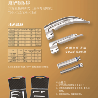 安视达喉镜